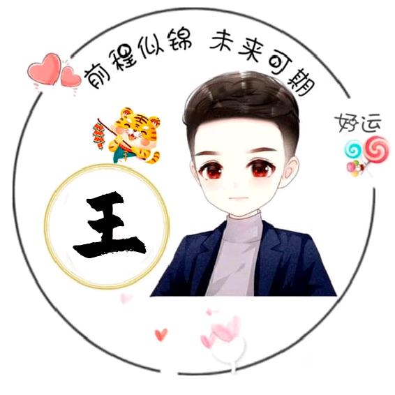 🇨🇳🐯啊楠🐯🇨🇳
