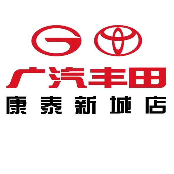 呼和浩特广汽丰田康泰新城店