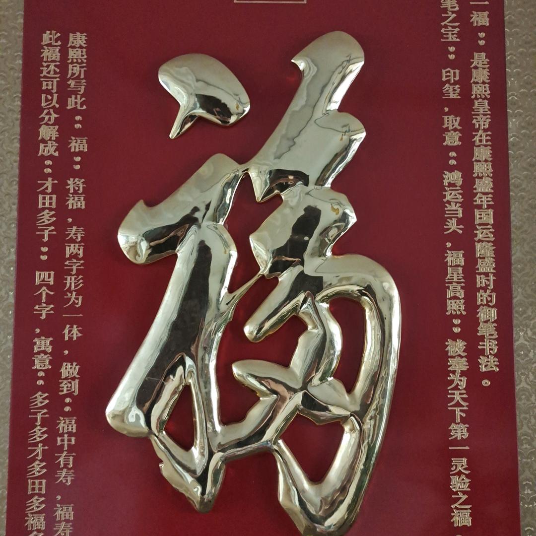 福运满满