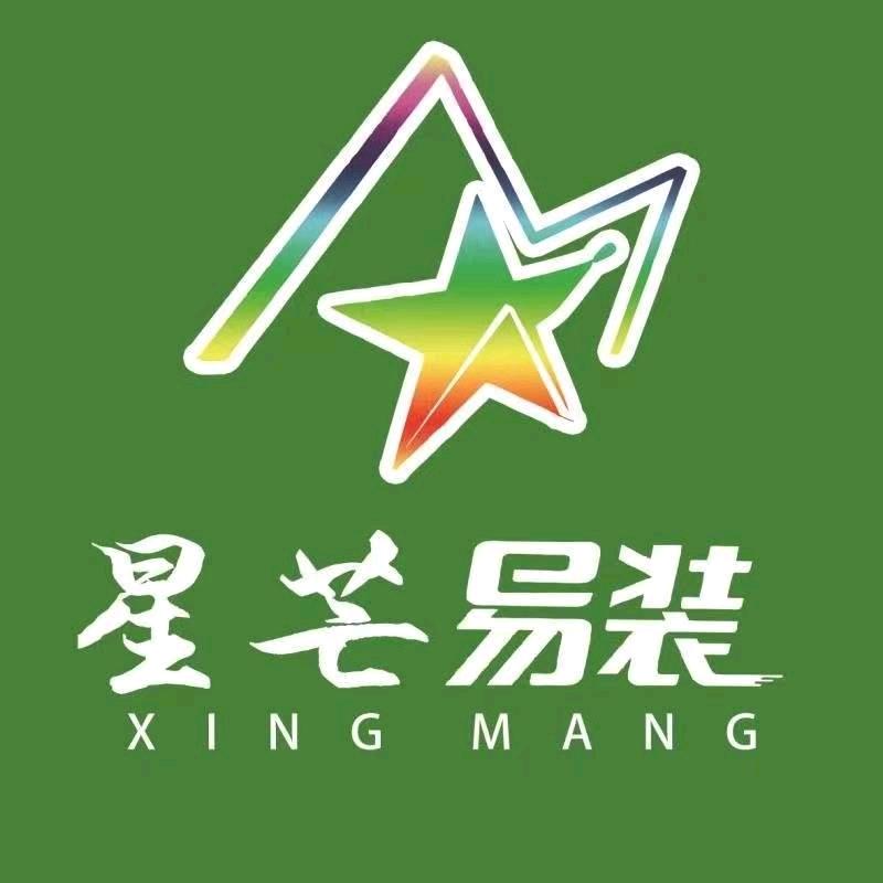安徽省星芒定制装饰工程有限公司