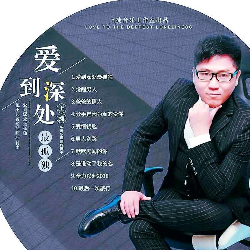 主持上捷