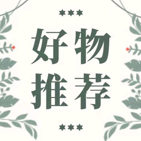 阿晏好物分享