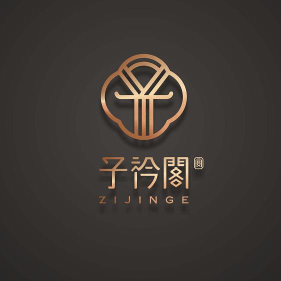 汉寿县子衿阁餐厅