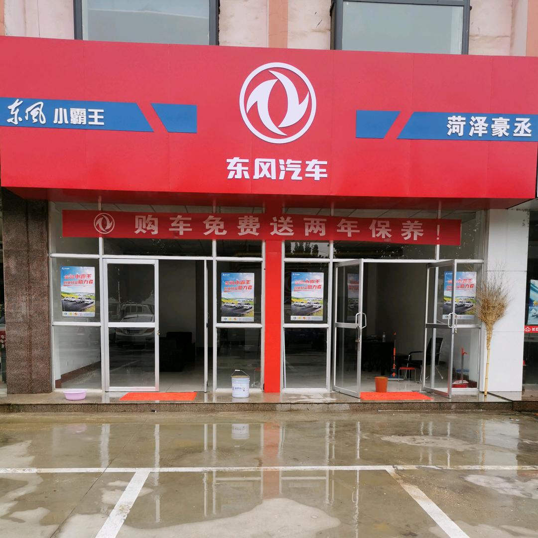 东风小霸王～菏泽豪丞