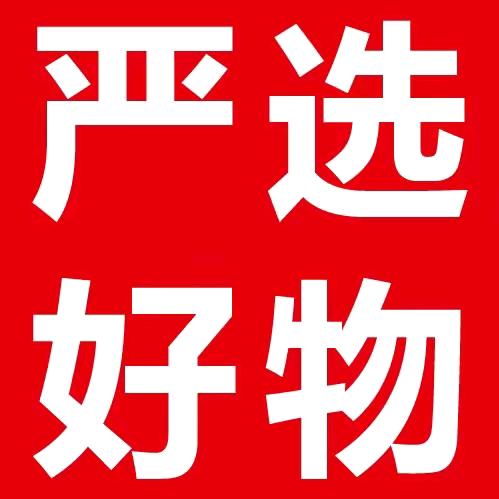 严选好物$厂家源头好货（橱窗下单）