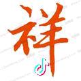 宗义