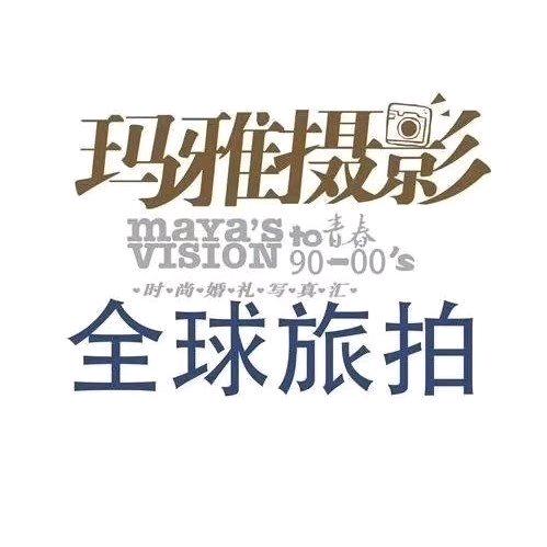 香妃玛雅摄影馆
