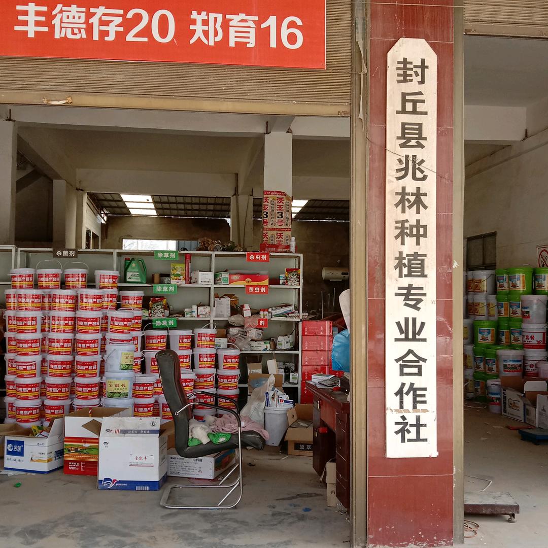 封丘县兆林农资部