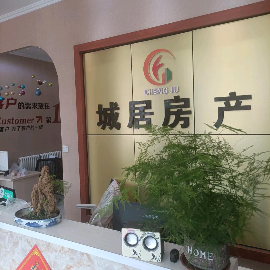 高密市城居房产中介中心