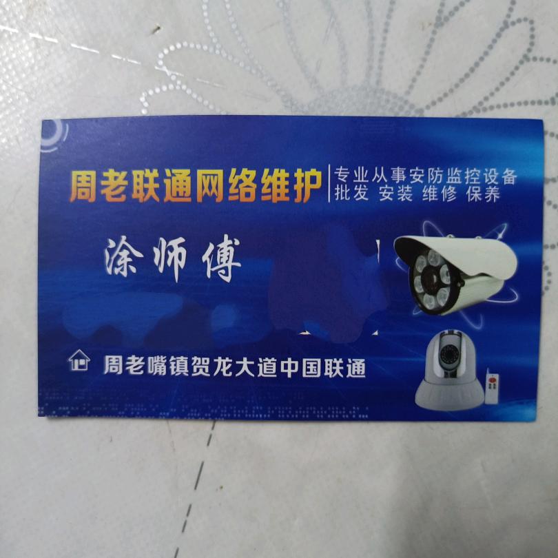 周老嘴联通宽带装监控