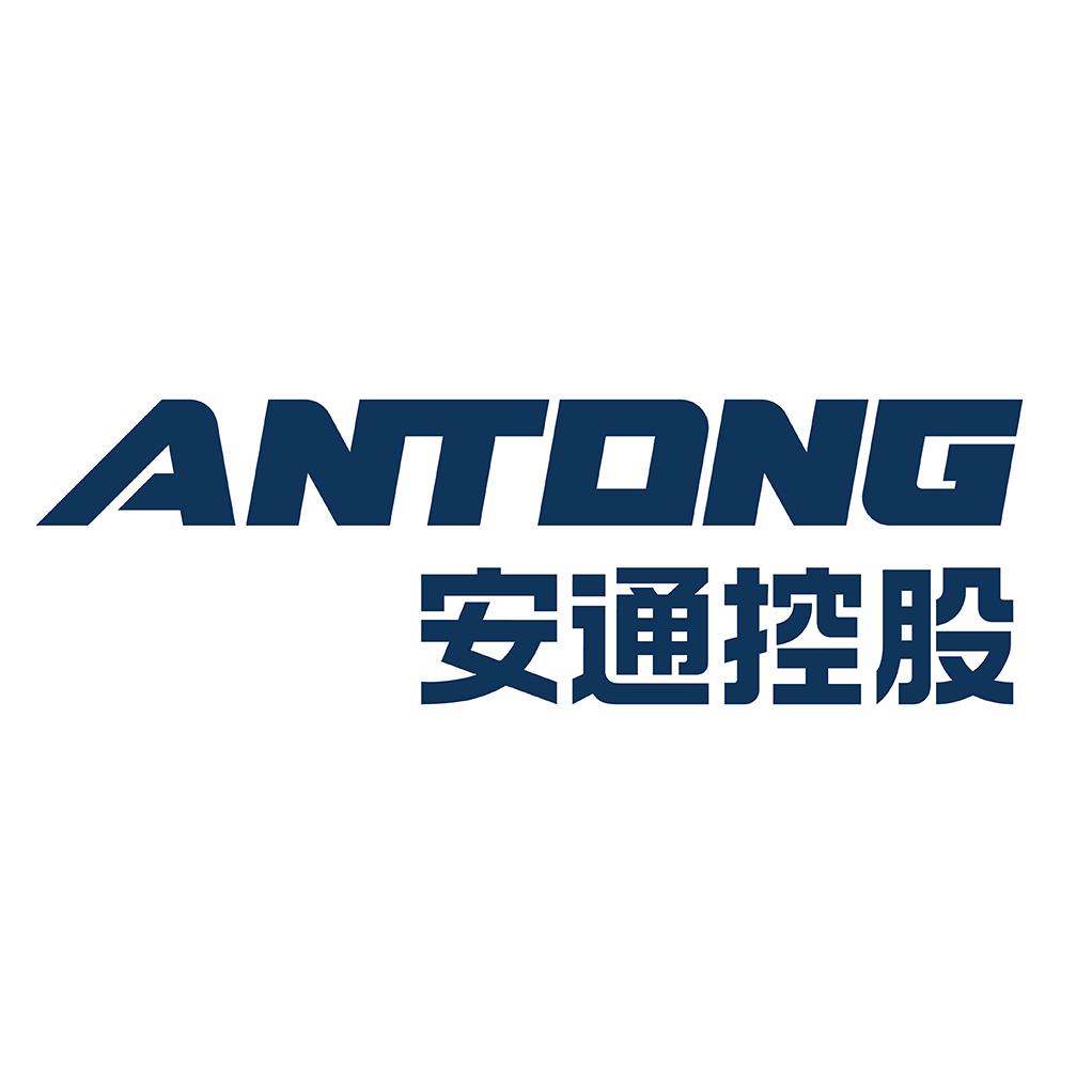 安通控股股份有限公司