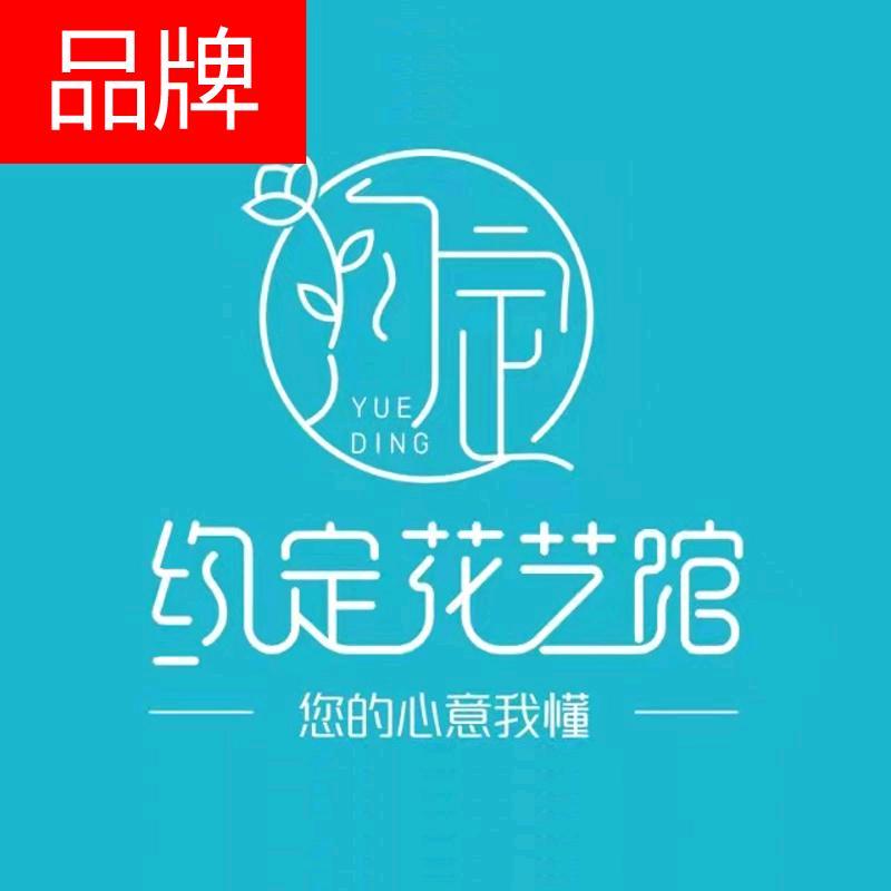 固安约定鲜花店