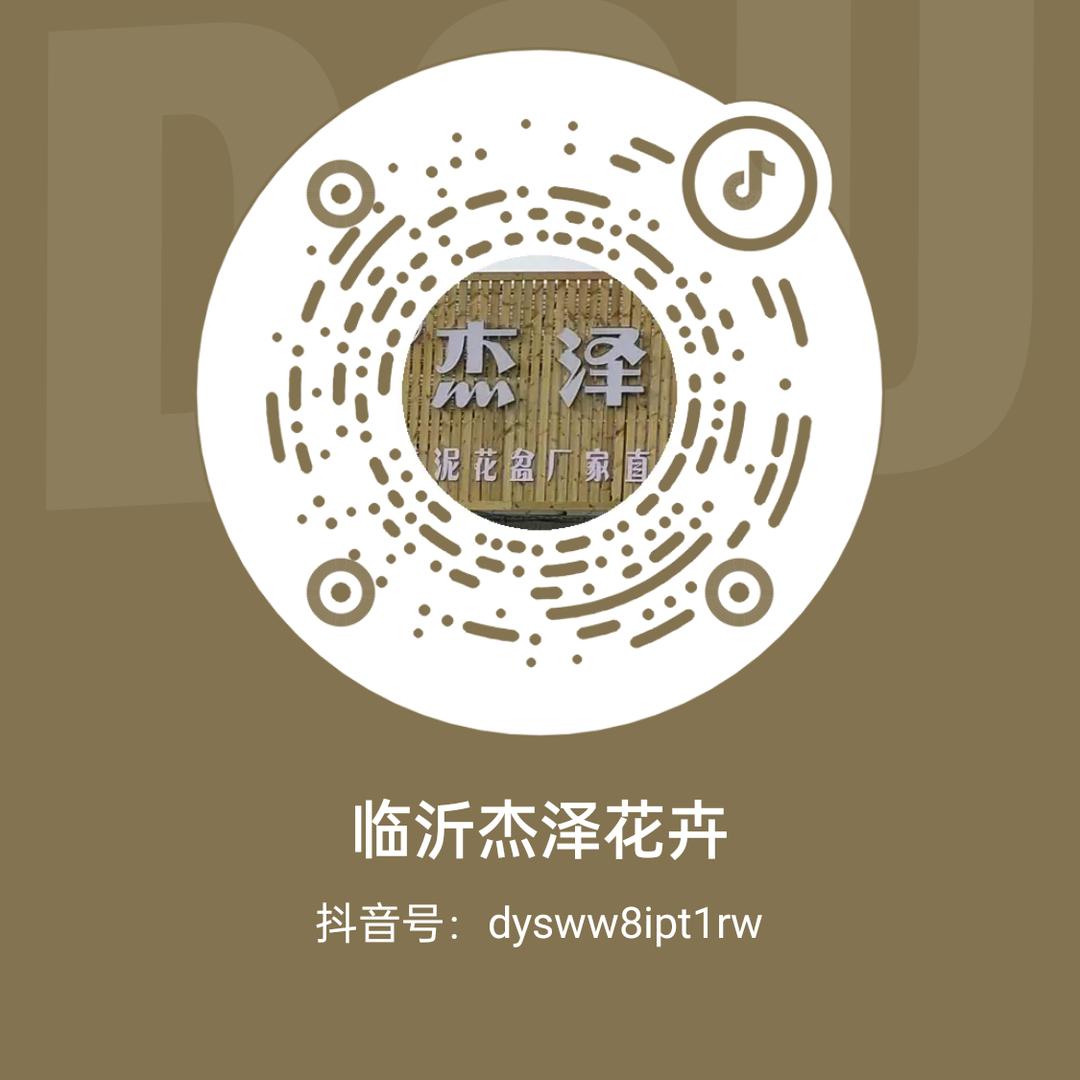 杰泽园艺