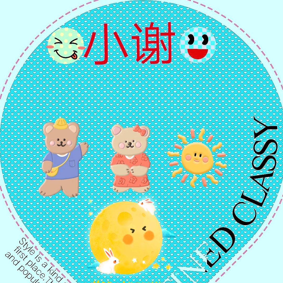 小谢la