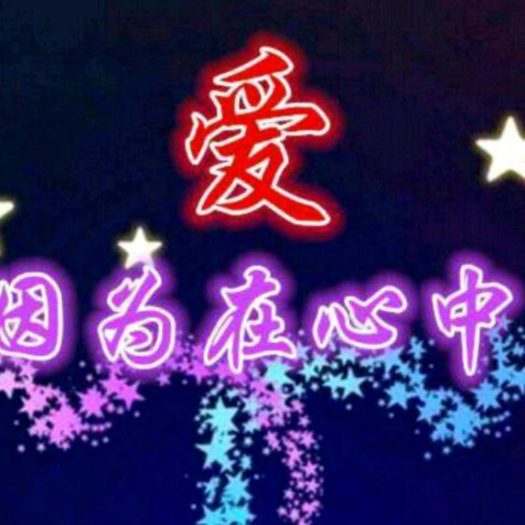 💖明天会更好💖