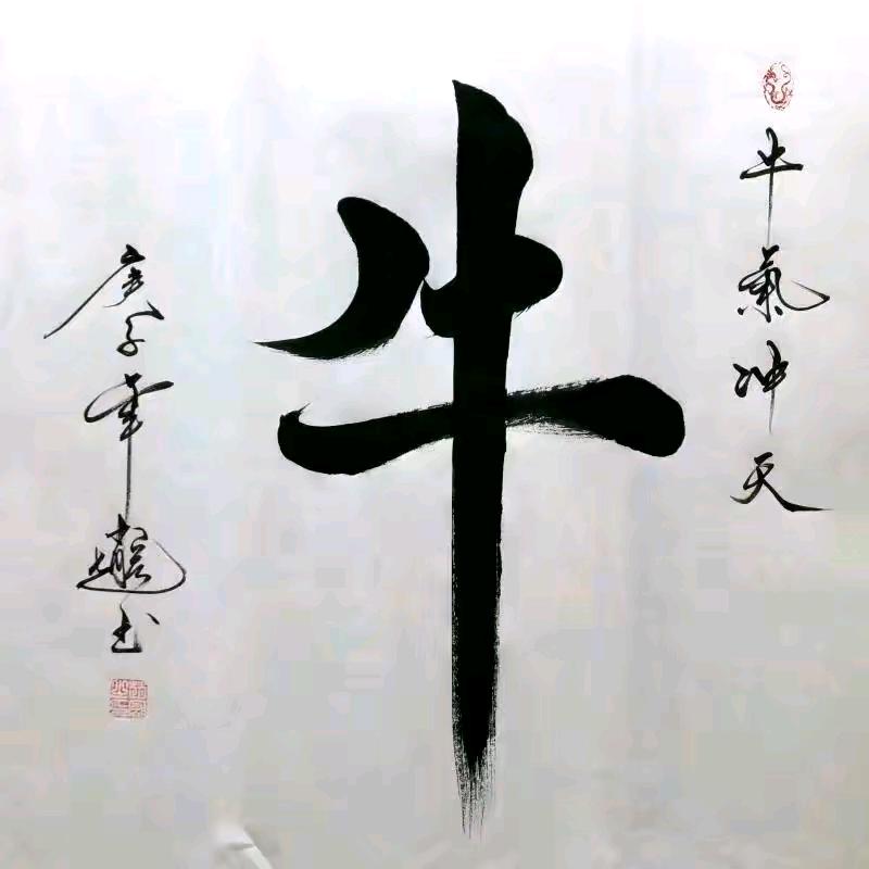 老牛