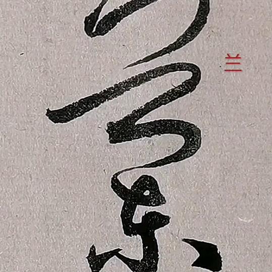 郭瑞