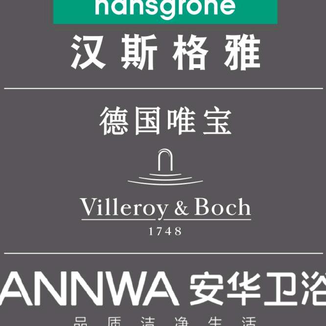 浦江德国汉斯格雅，唯宝卫浴