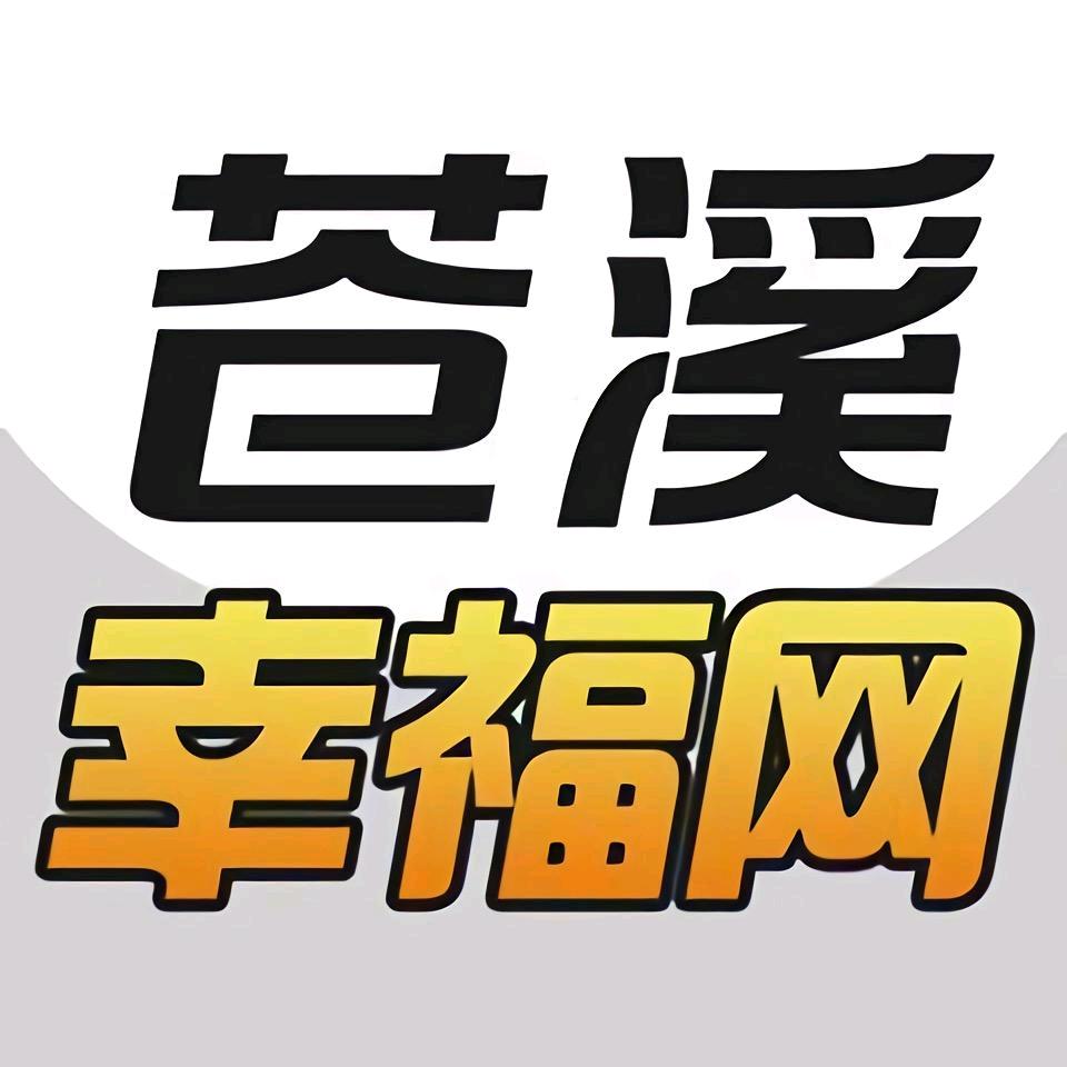 苍溪幸福网
