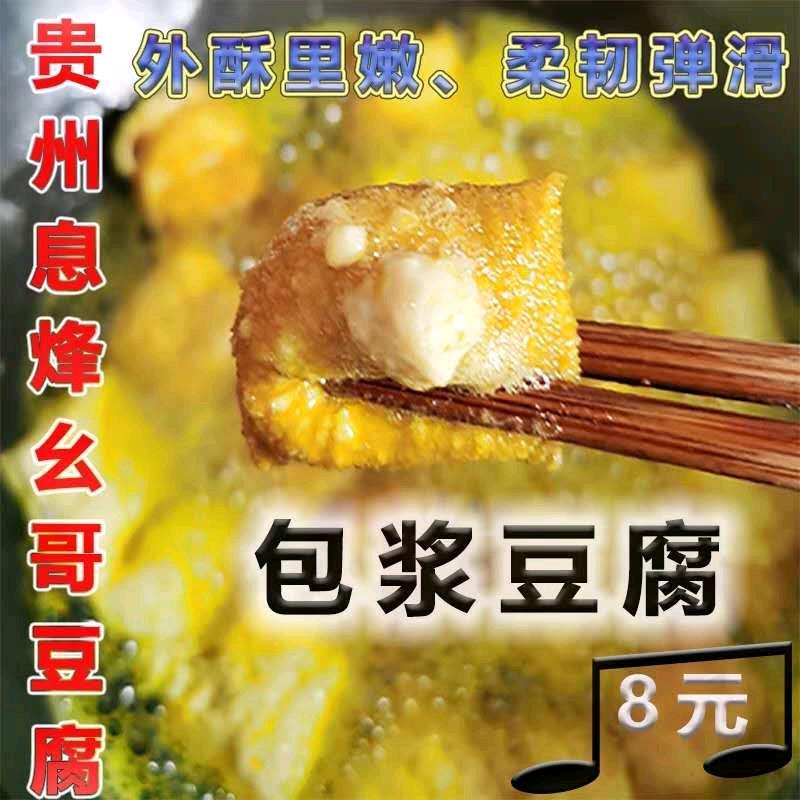 息烽县幺哥豆制品加工坊（冷孃孃）豆腐西施