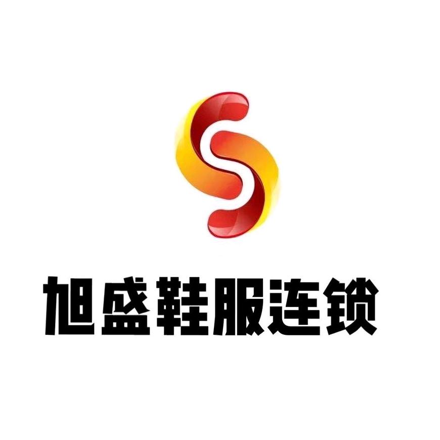 旭盛鞋服车夫山易特购店