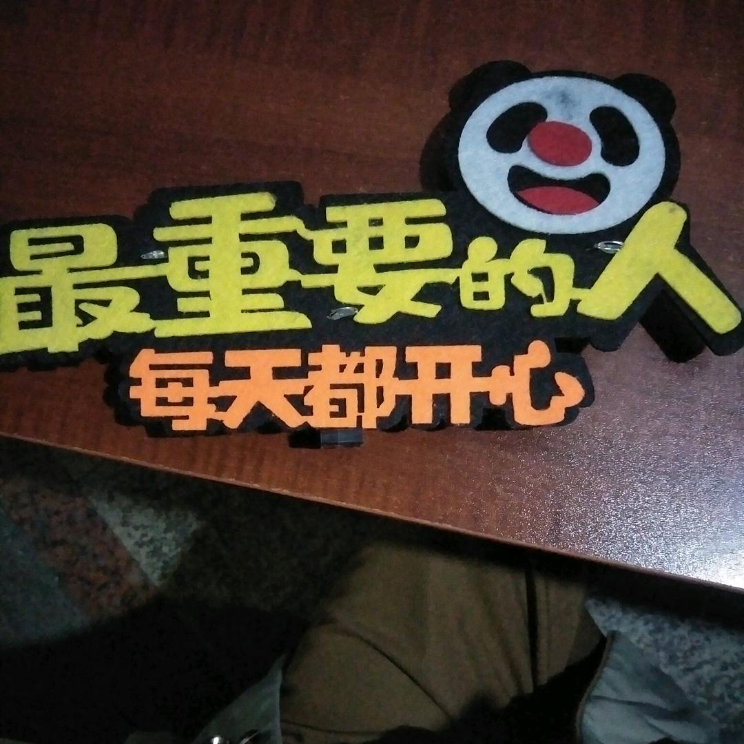 2087027906开心就好