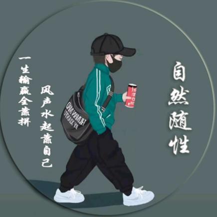 自然、随性