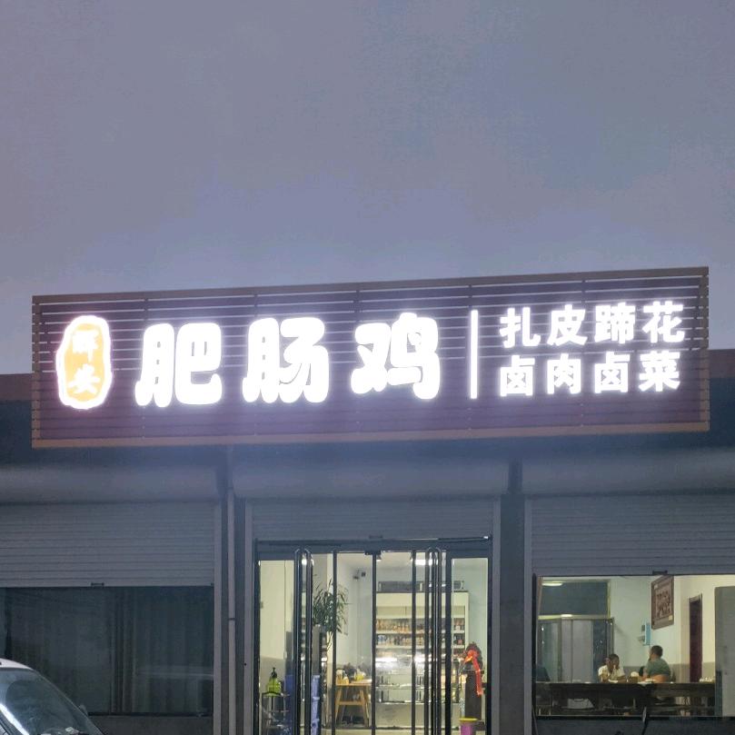 小陈小陈梦想成真