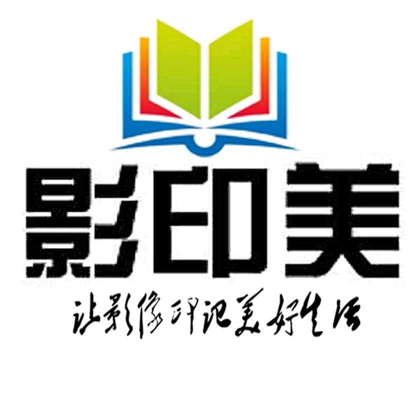 影印美相册制作厂家