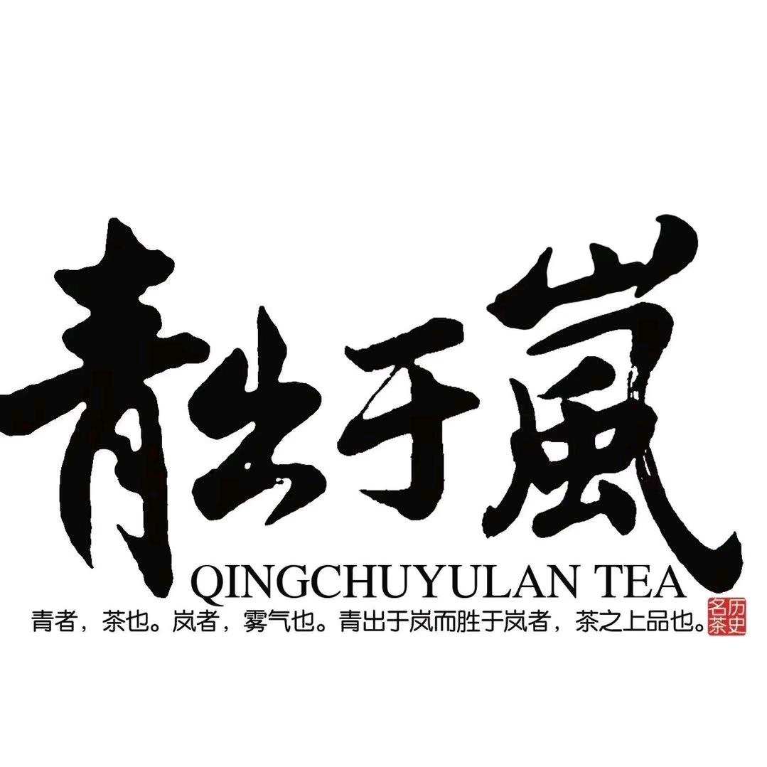 青出于岚®