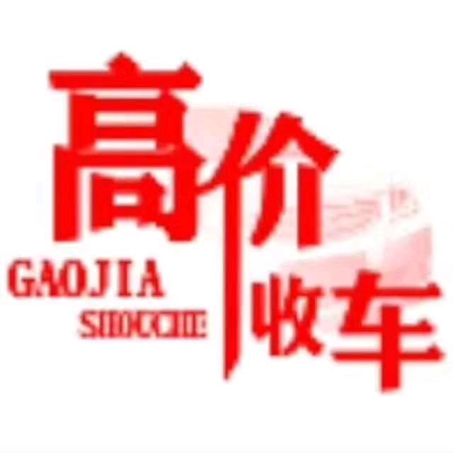 魏县车王二手车行