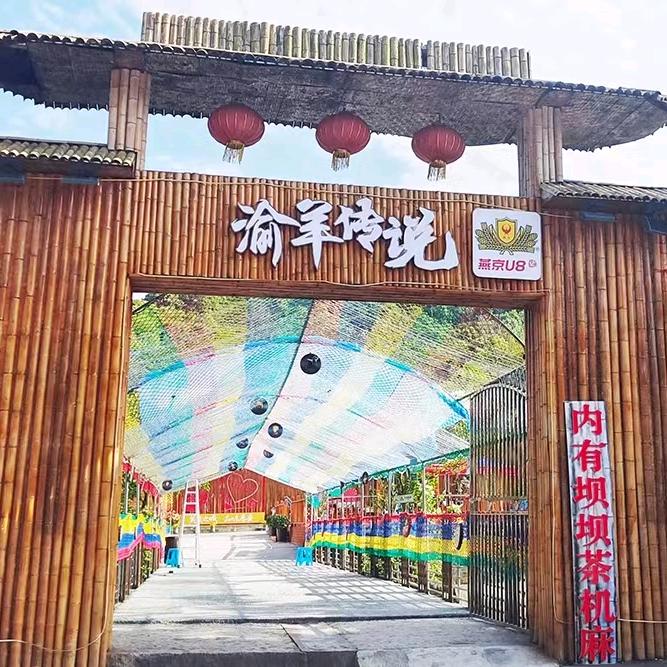 渝羊传说烤全羊（广安店）