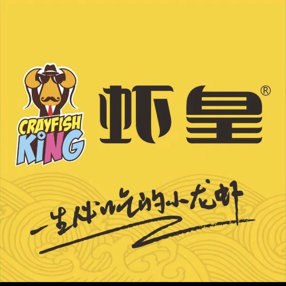 株洲虾皇