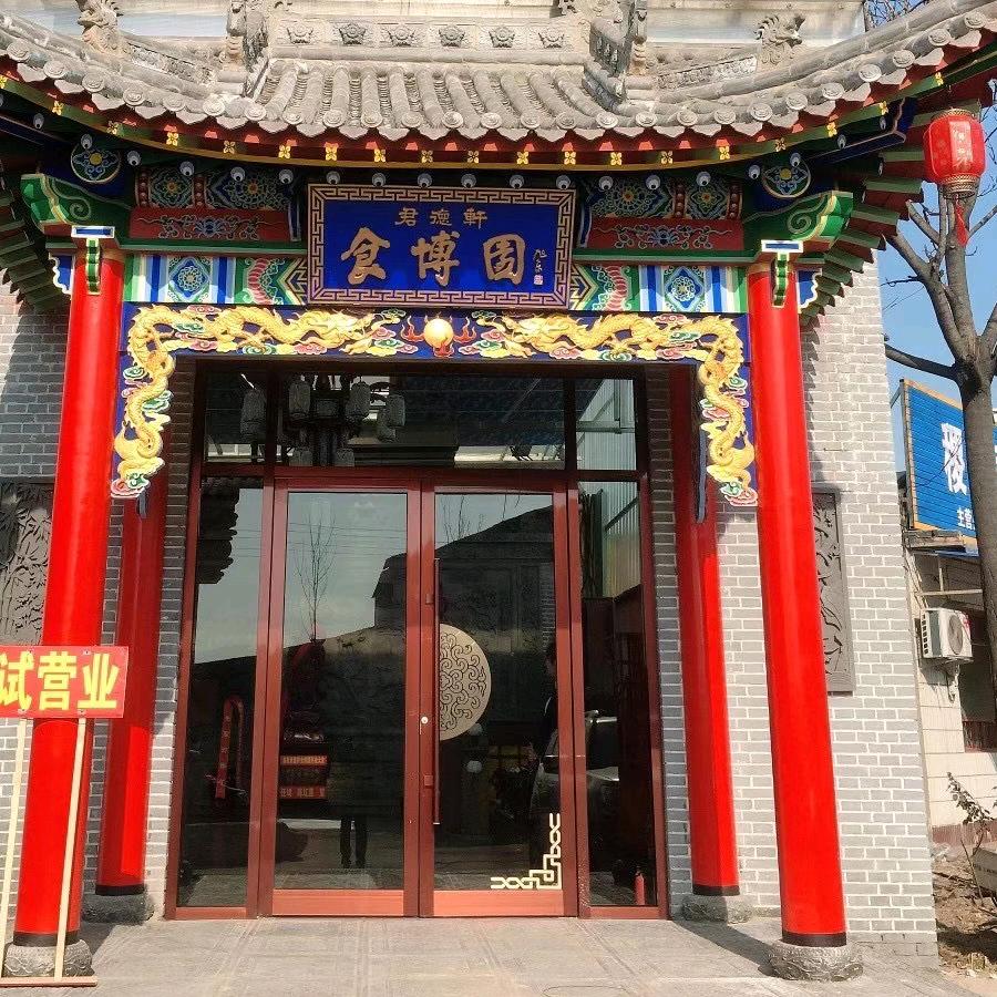 山西君德轩餐饮有限公司