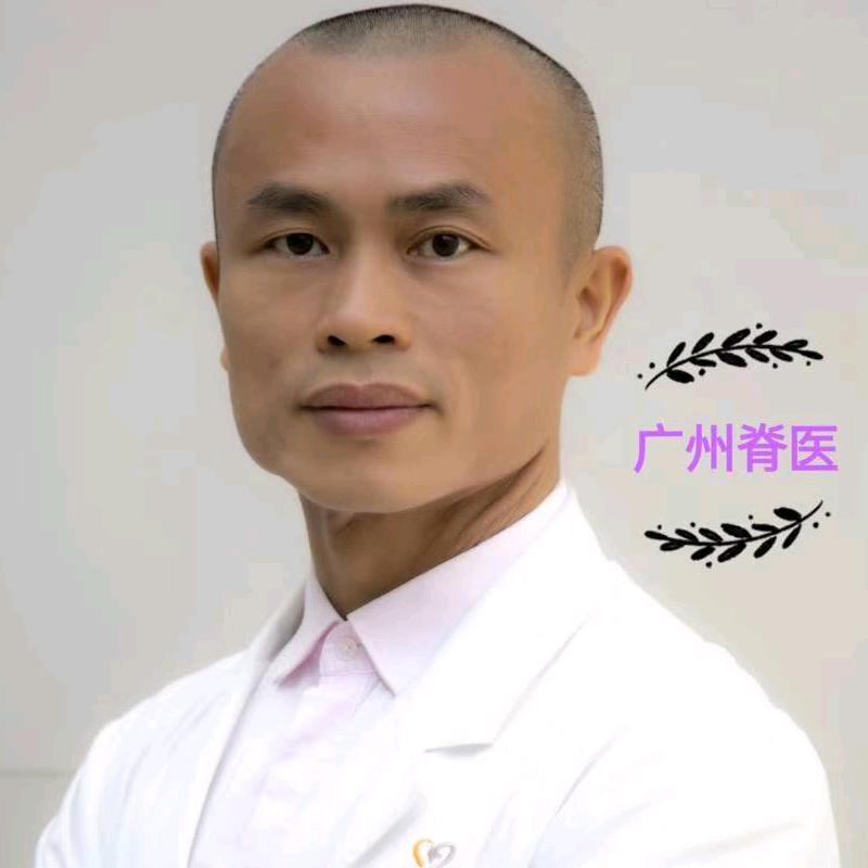 广州脊医梁伟坚
