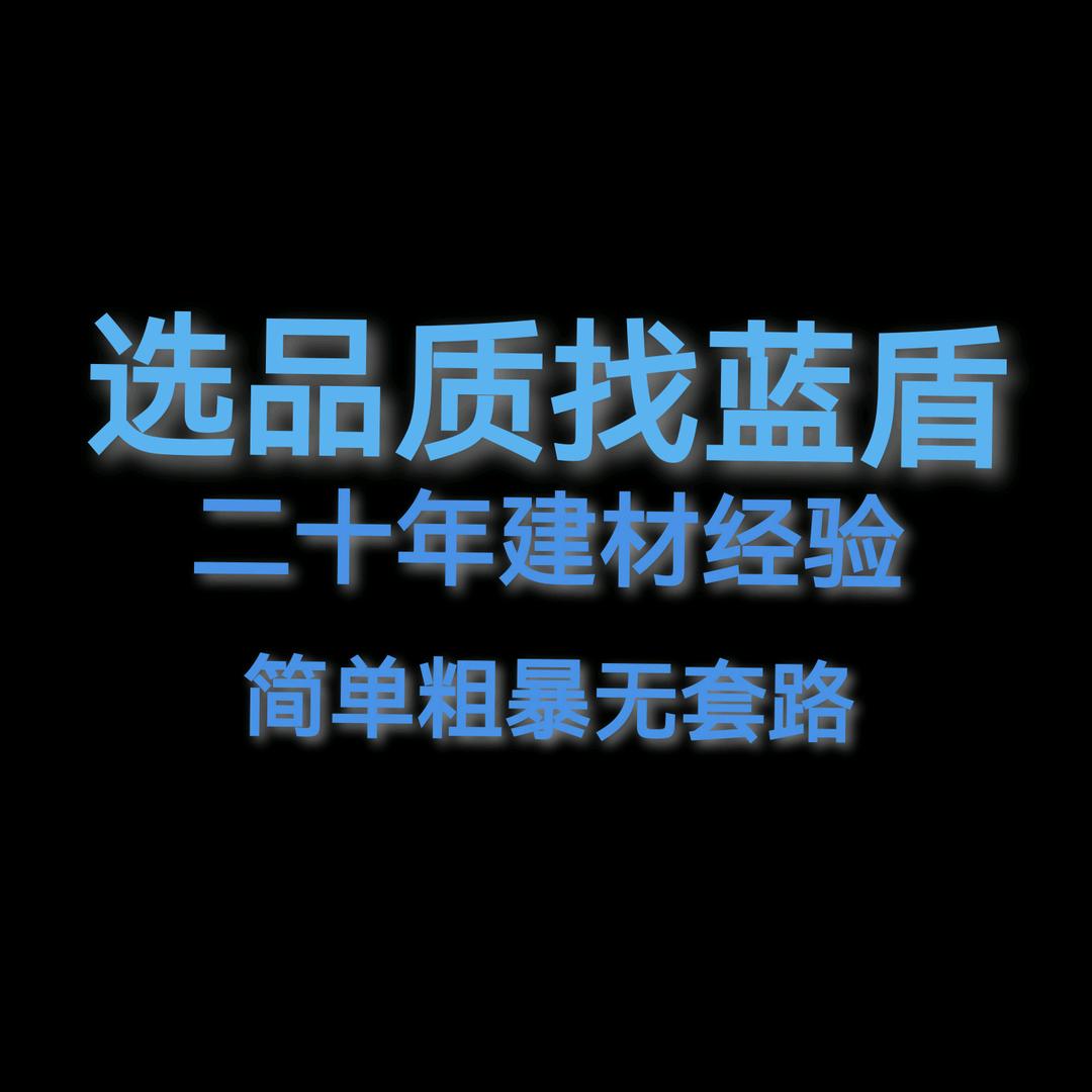 蓝盾建材广西玉林