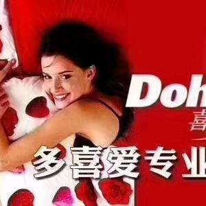 耒阳市新市镇多喜爱家纺商行（个体工商户）