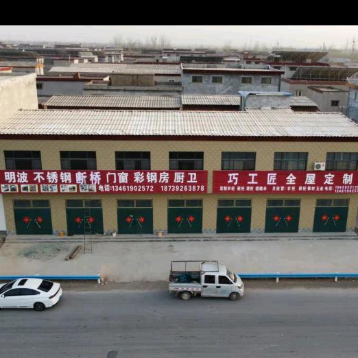 明波不锈钢断桥窗阳光房厨卫《巧工匠全屋定