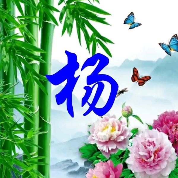 山野闲人