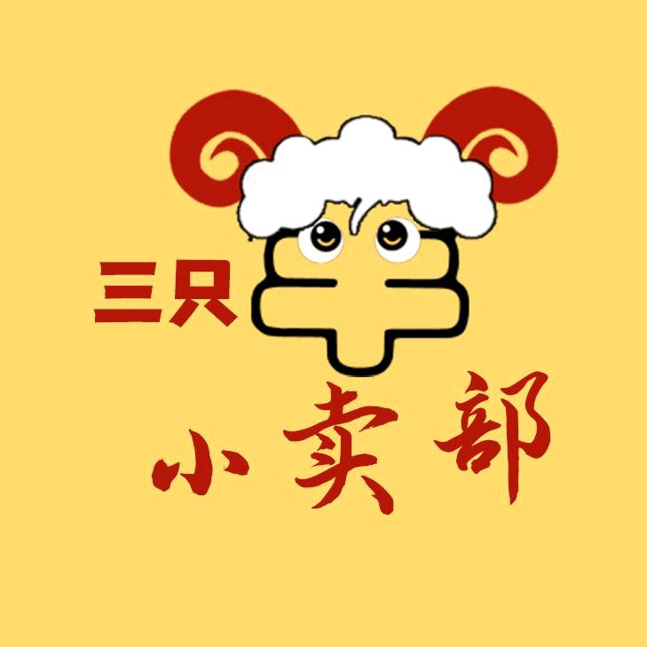 疯狂小杨仔（三只羊小卖部）
