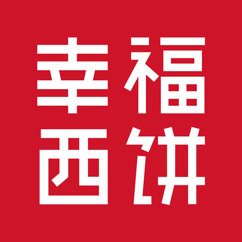 幸福西饼官方旗舰店