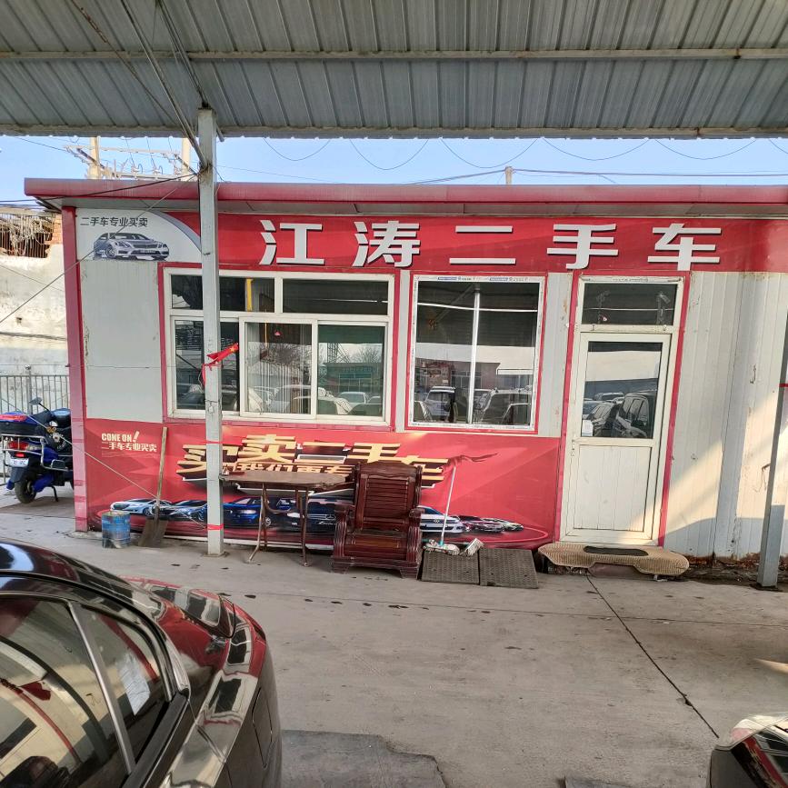 阳泉市江涛二手车