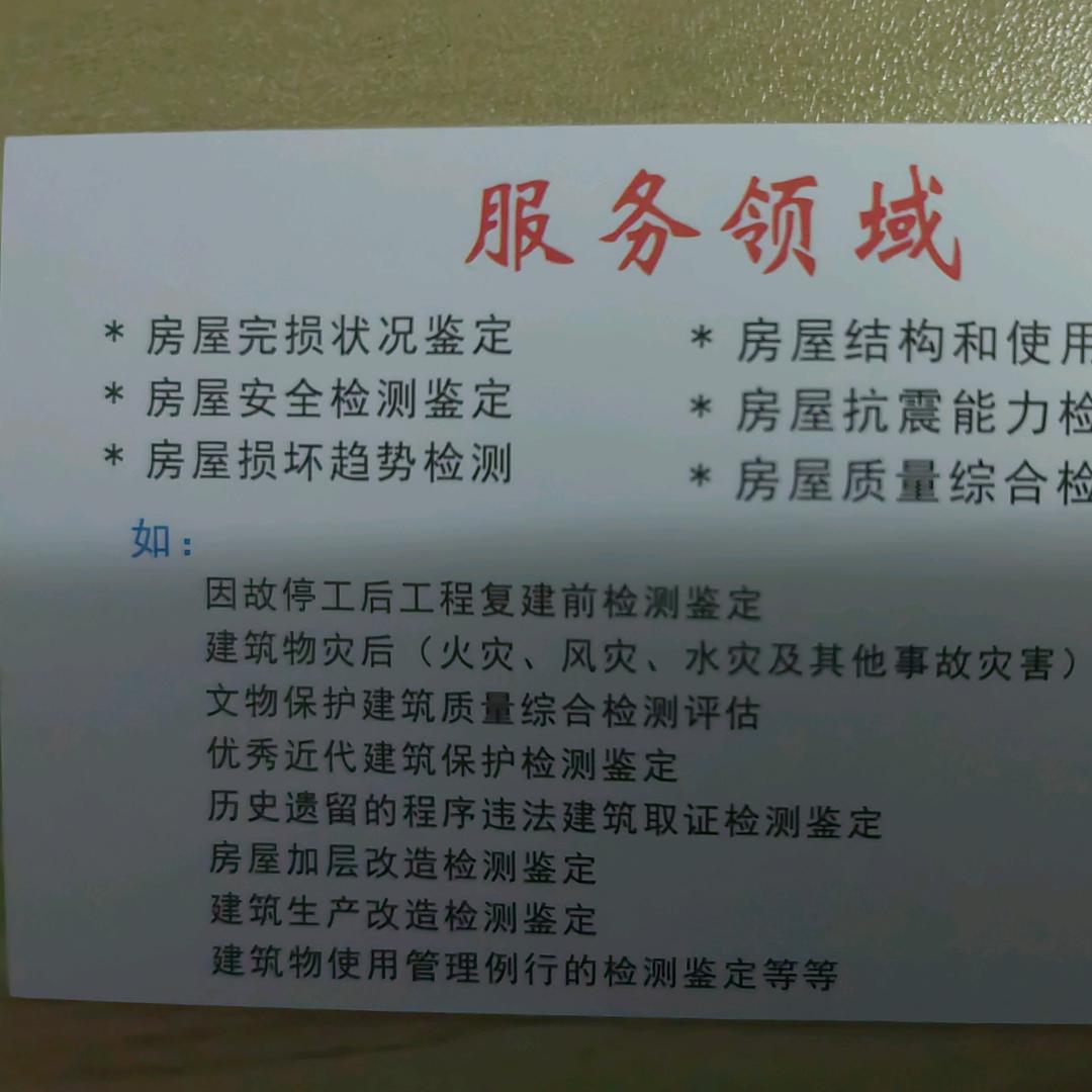 上海房屋检测鉴定