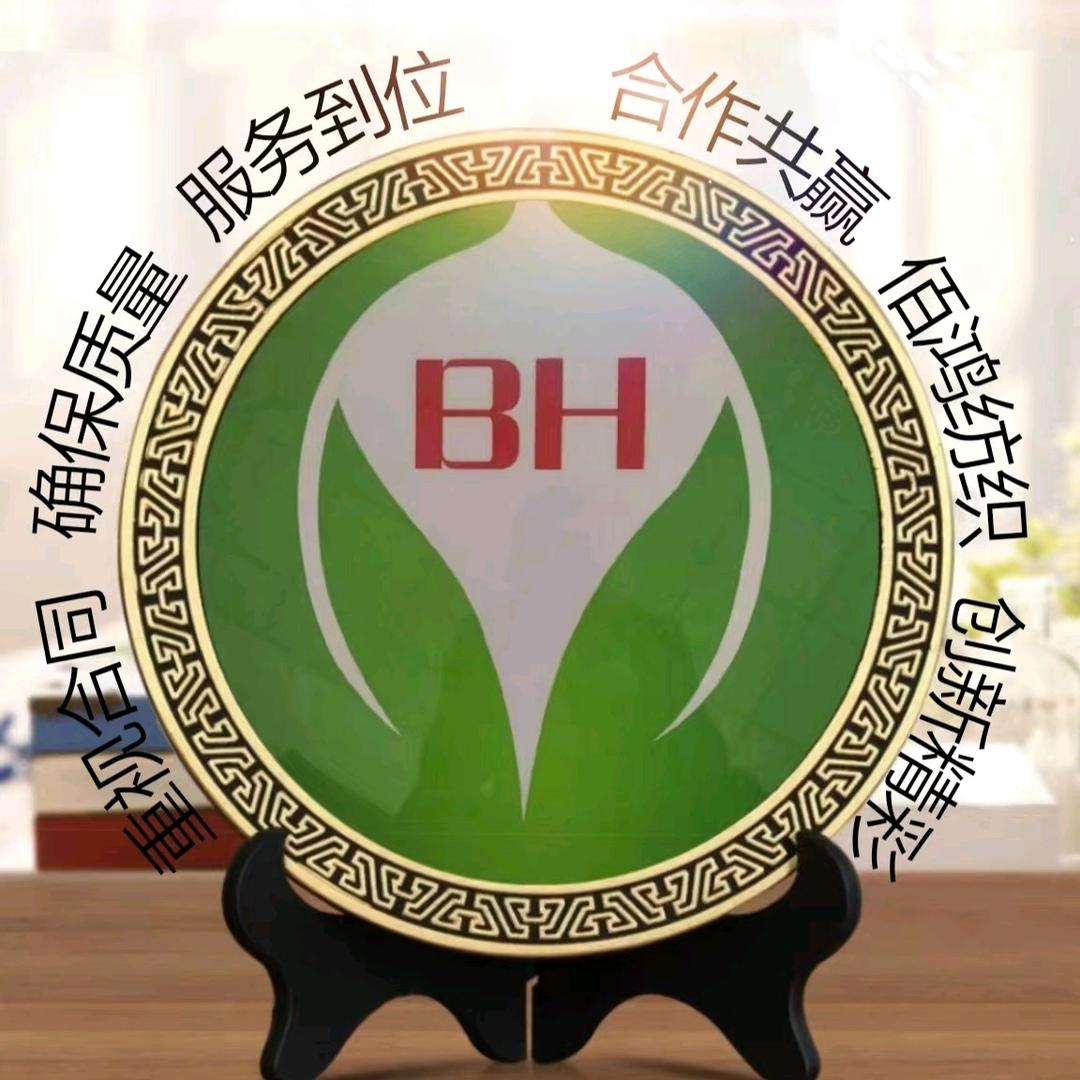 佰鸿商贸