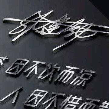 独自拼搏