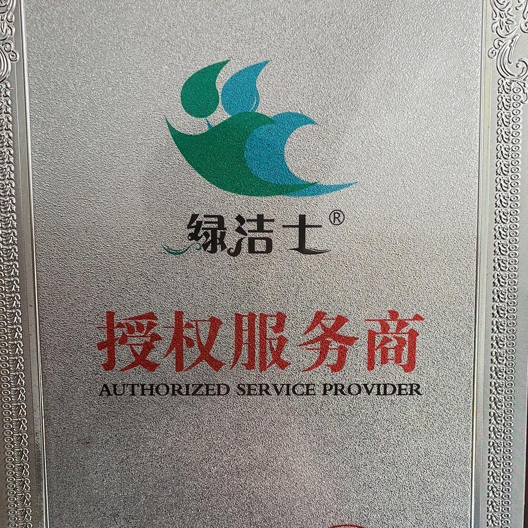 蓬莱绿洁士家电清洗