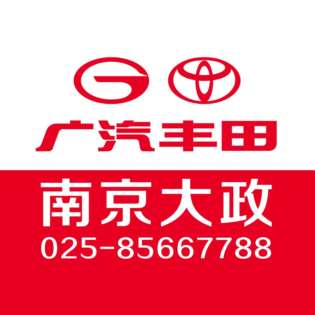 南京大政广汽丰田