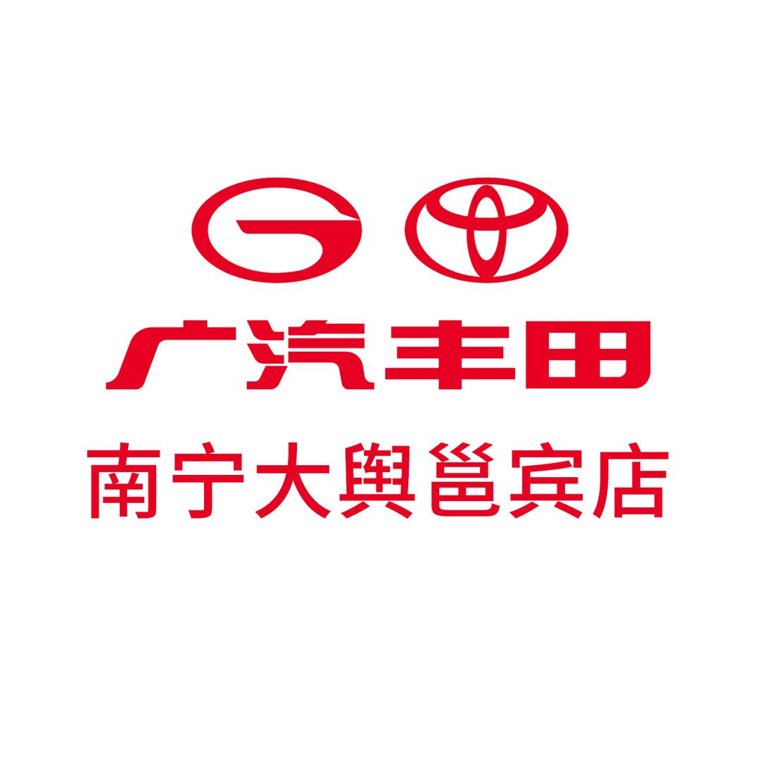 广汽丰田南宁大舆邕宾店