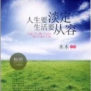 淡定⭐️是福
