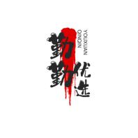 吴师自通